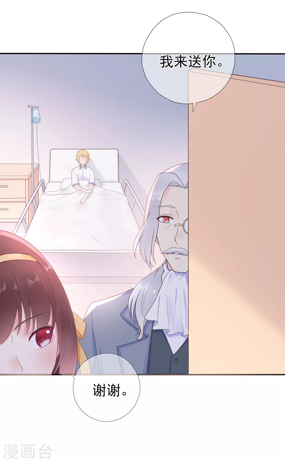 《星动甜妻夏小星》第166话 七点准时来 第7页