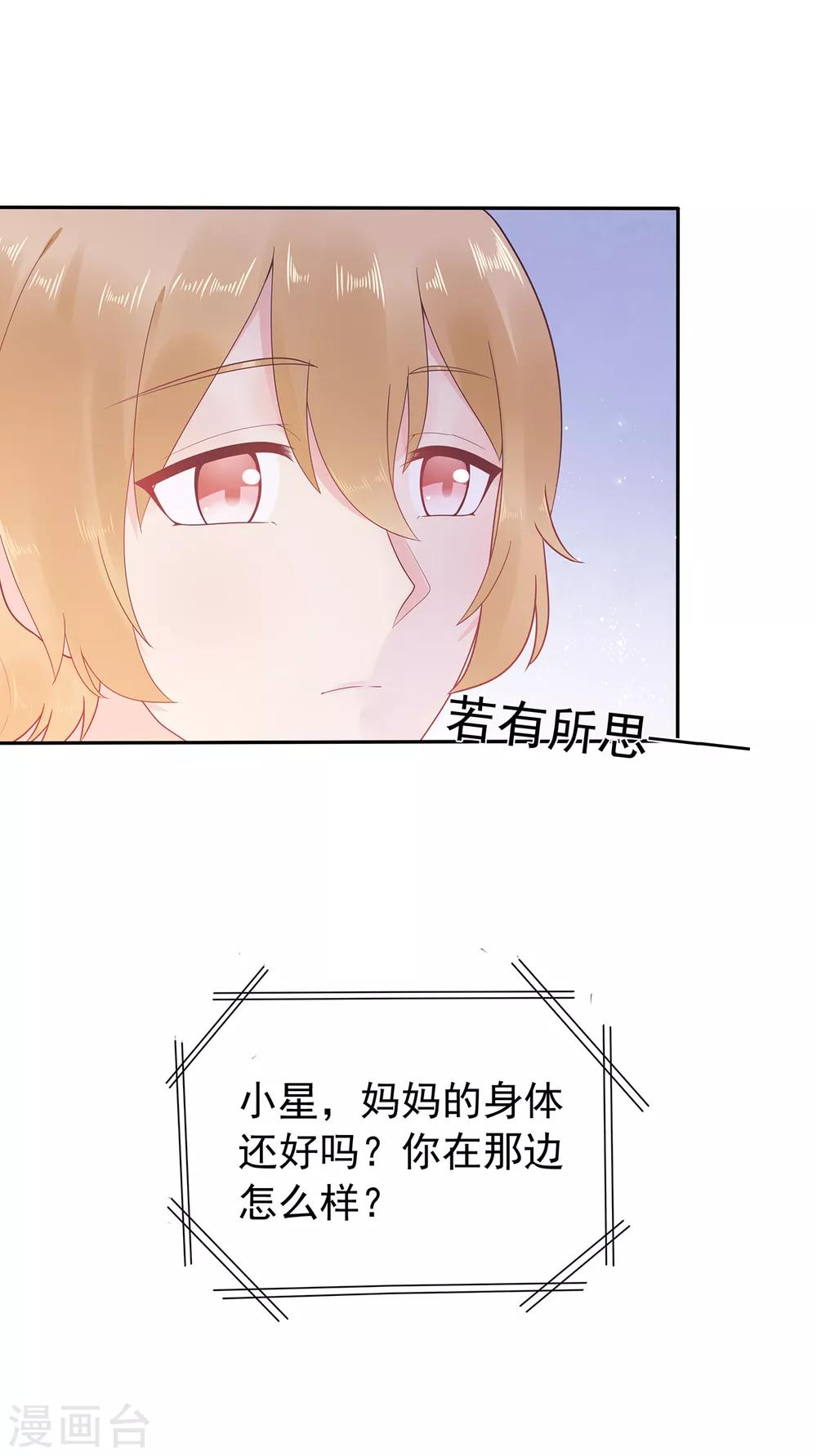 《星动甜妻夏小星》第166话 七点准时来 第8页