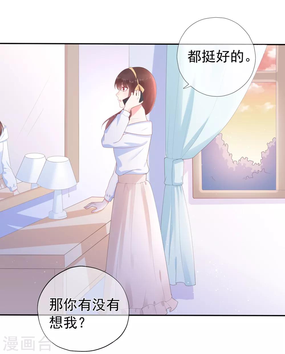 《星动甜妻夏小星》第166话 七点准时来 第9页