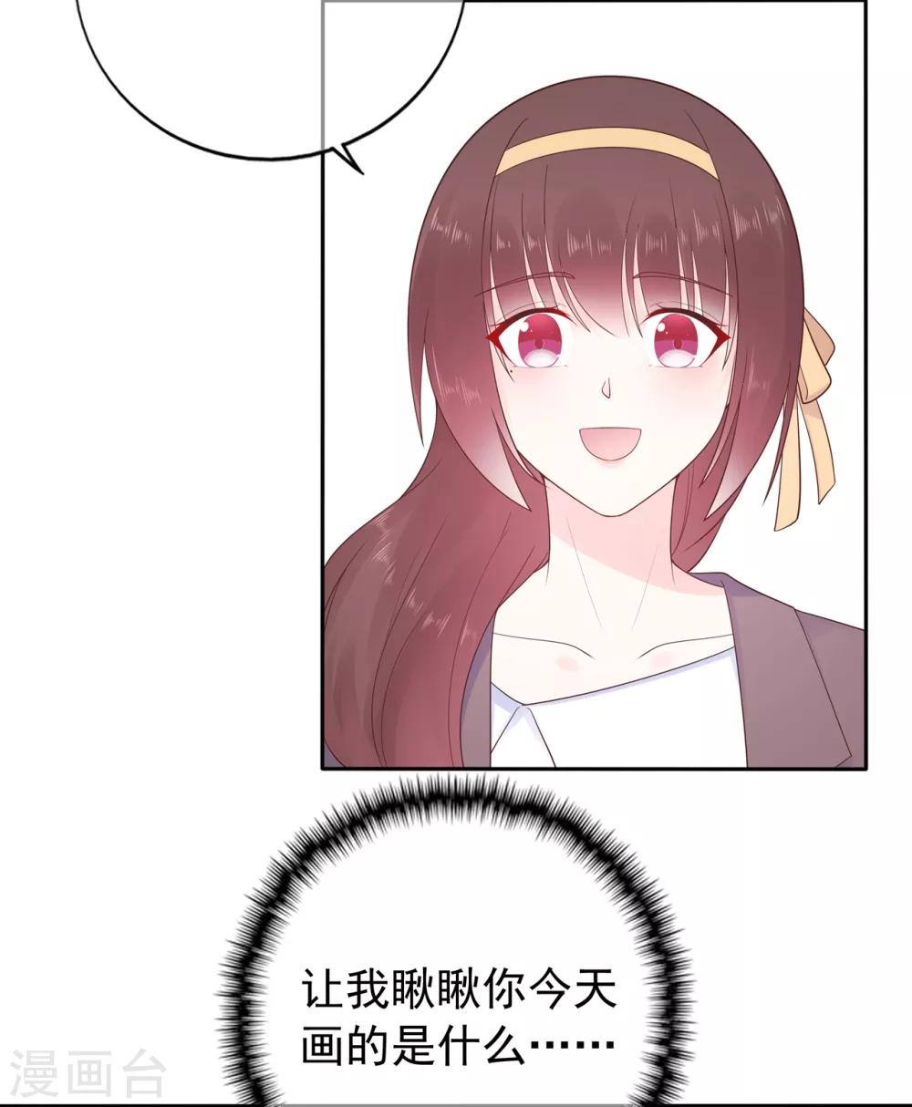 《星动甜妻夏小星》第165话 偶救小画家 第11页