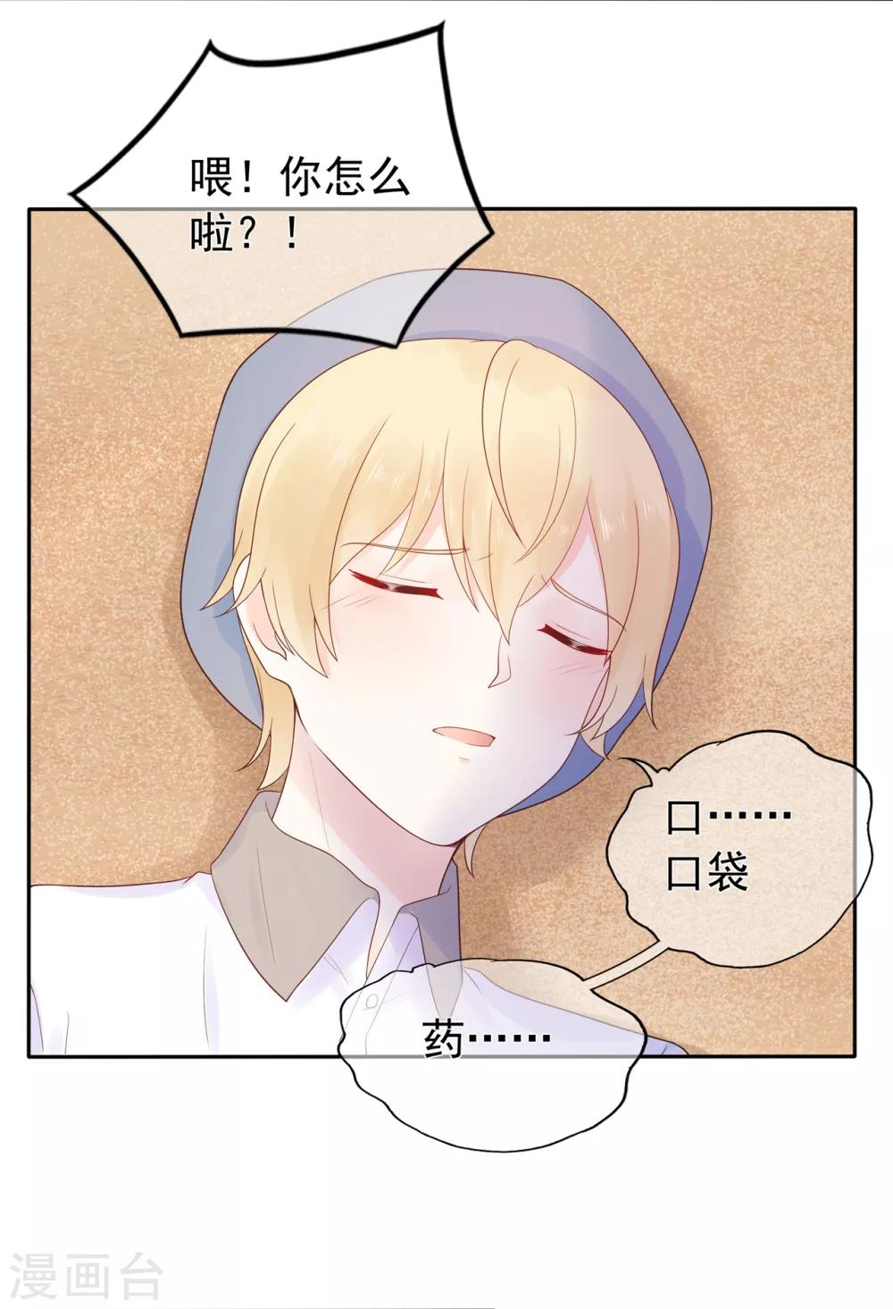 《星动甜妻夏小星》第165话 偶救小画家 第15页