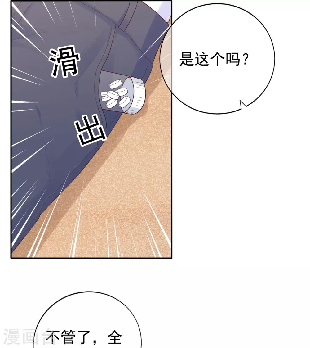 《星动甜妻夏小星》第165话 偶救小画家 第16页