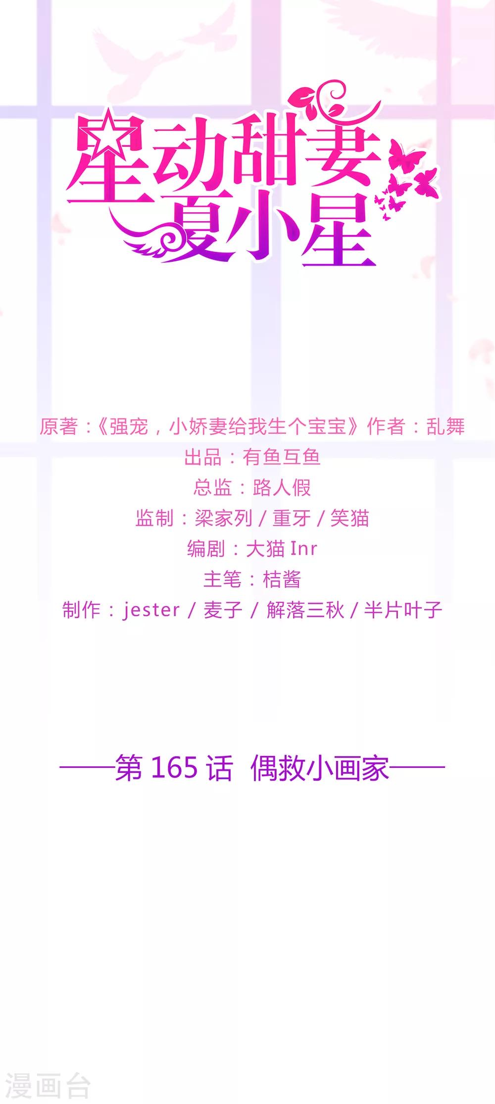 《星动甜妻夏小星》第165话 偶救小画家 第1页