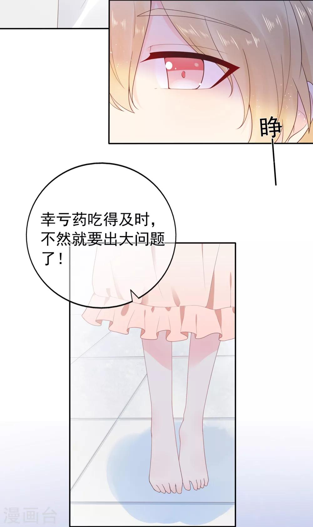 《星动甜妻夏小星》第165话 偶救小画家 第20页