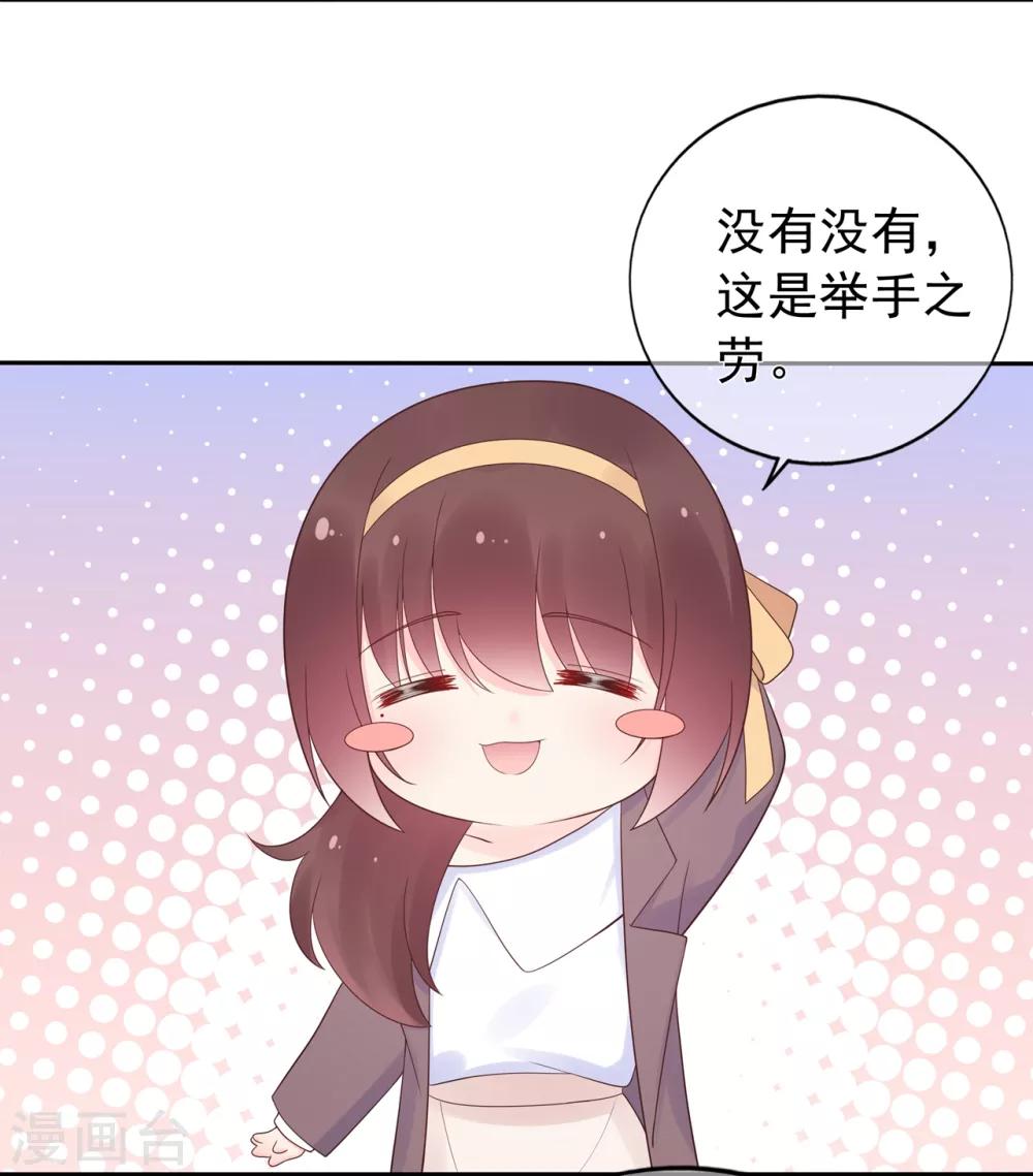 《星动甜妻夏小星》第165话 偶救小画家 第24页