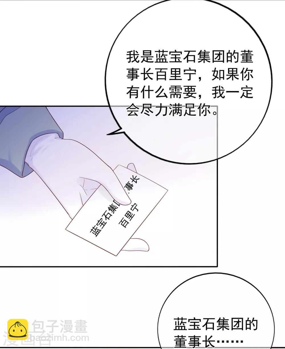 《星动甜妻夏小星》第165话 偶救小画家 第25页