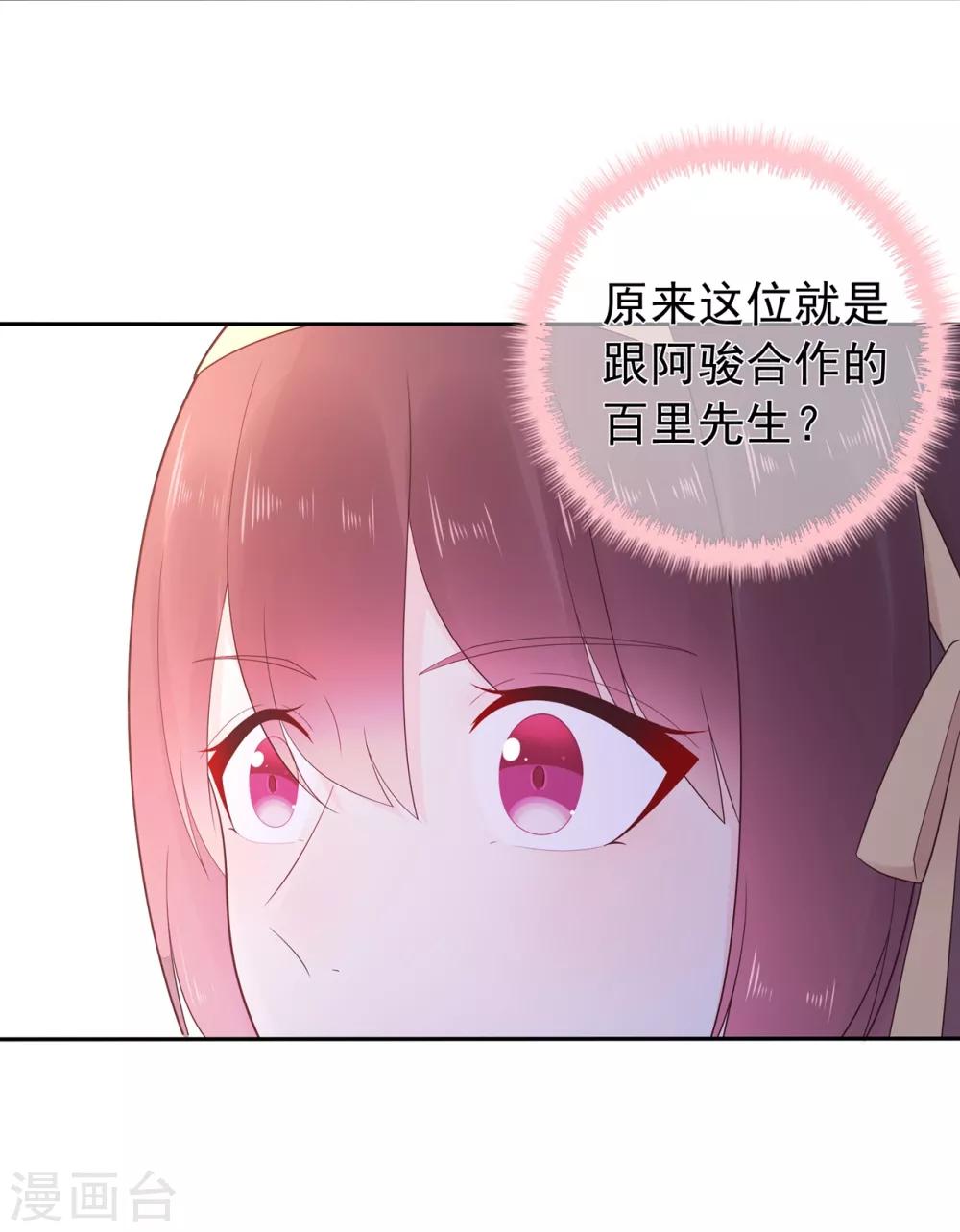 《星动甜妻夏小星》第165话 偶救小画家 第27页