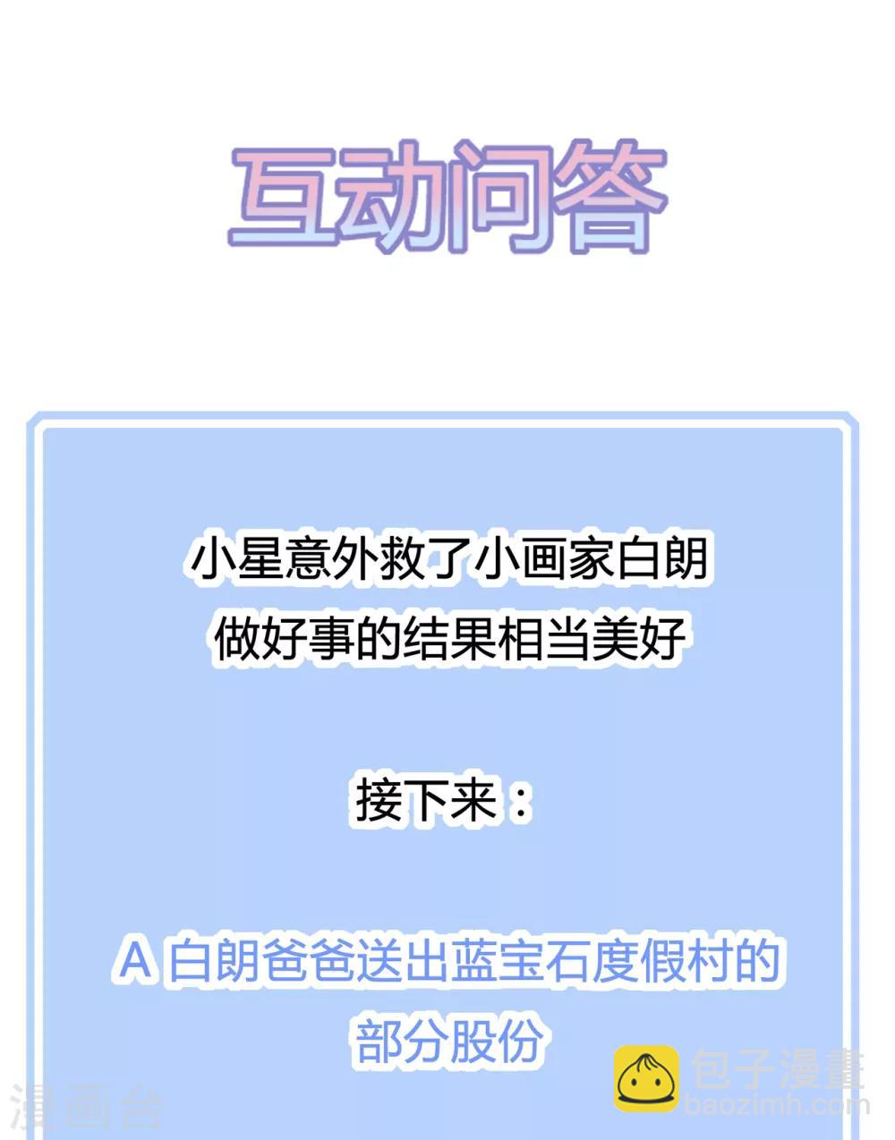 《星动甜妻夏小星》第165话 偶救小画家 第28页