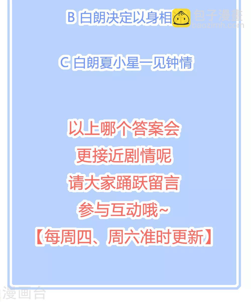 《星动甜妻夏小星》第165话 偶救小画家 第29页