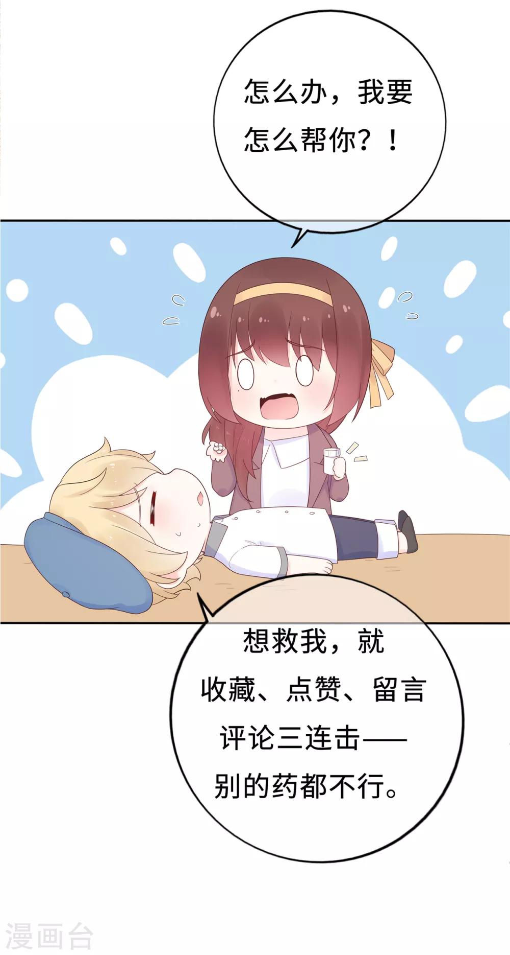 《星动甜妻夏小星》第165话 偶救小画家 第30页