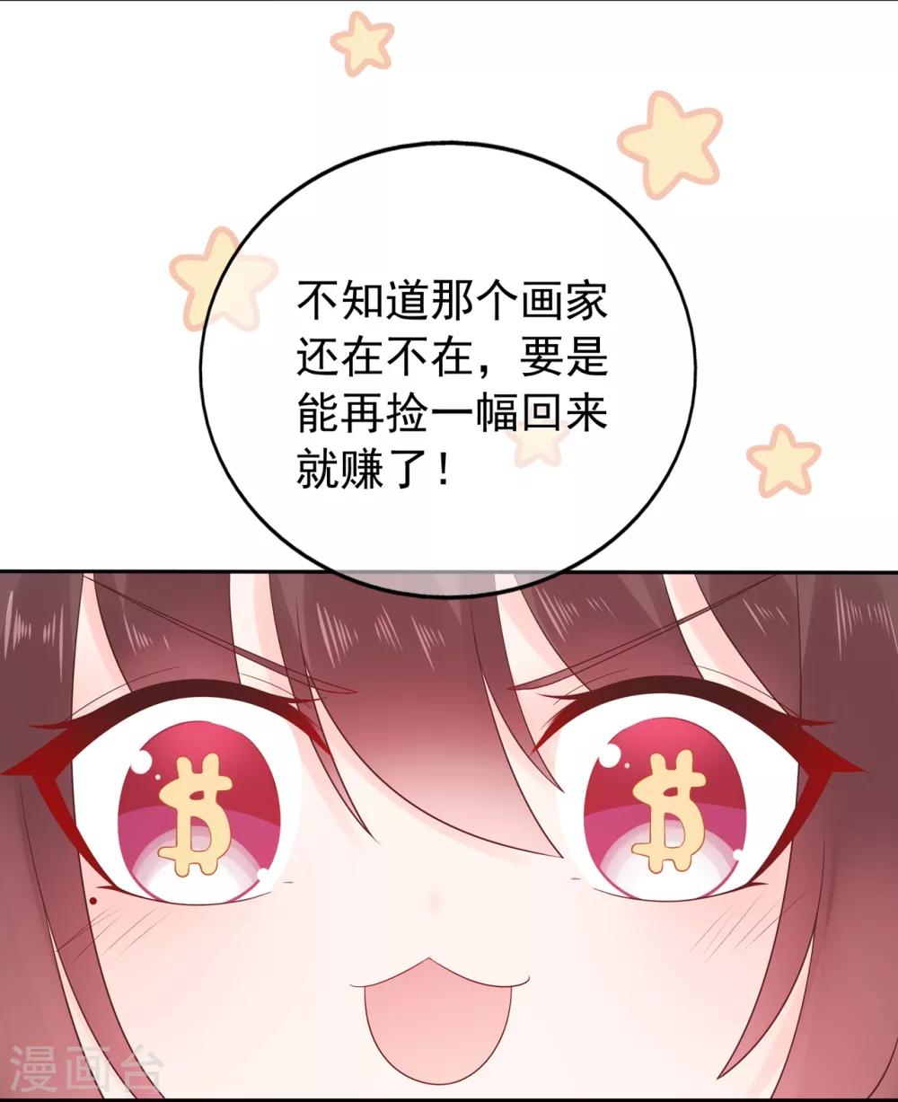 《星动甜妻夏小星》第165话 偶救小画家 第7页