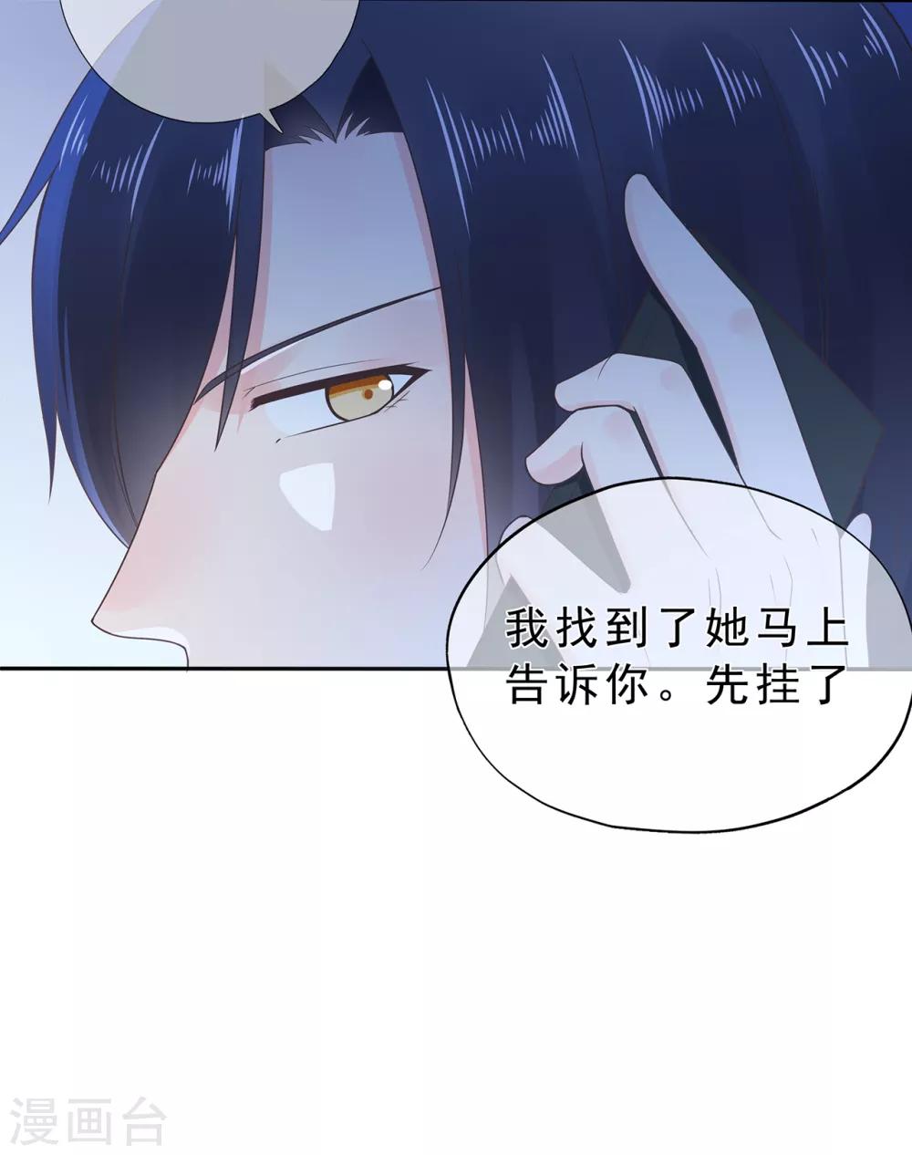《星动甜妻夏小星》第168话 风景很好，我在想你 第10页