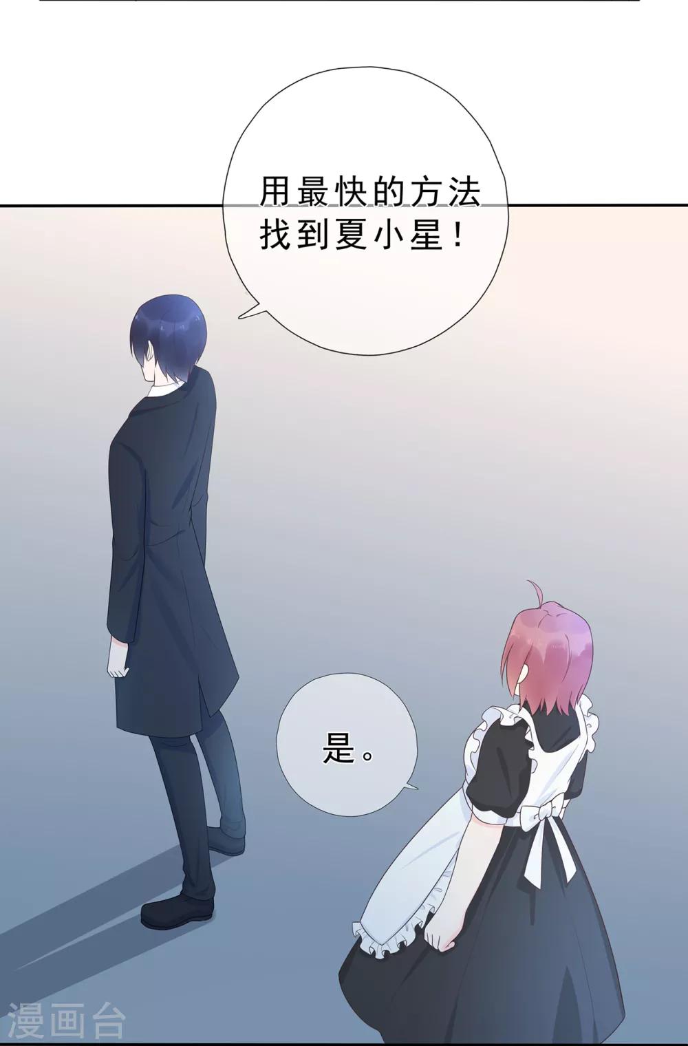 《星动甜妻夏小星》第168话 风景很好，我在想你 第12页