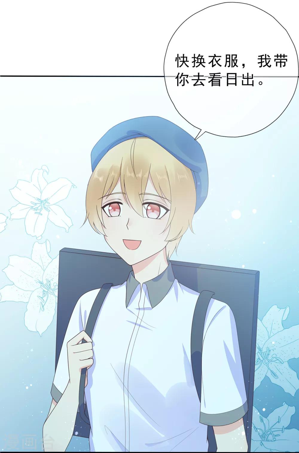 《星动甜妻夏小星》第168话 风景很好，我在想你 第17页