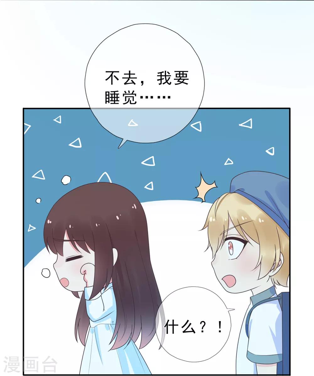 《星动甜妻夏小星》第168话 风景很好，我在想你 第18页