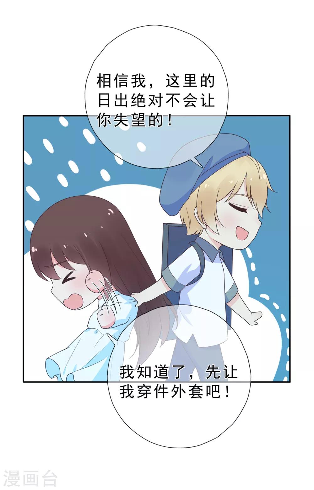 《星动甜妻夏小星》第168话 风景很好，我在想你 第19页