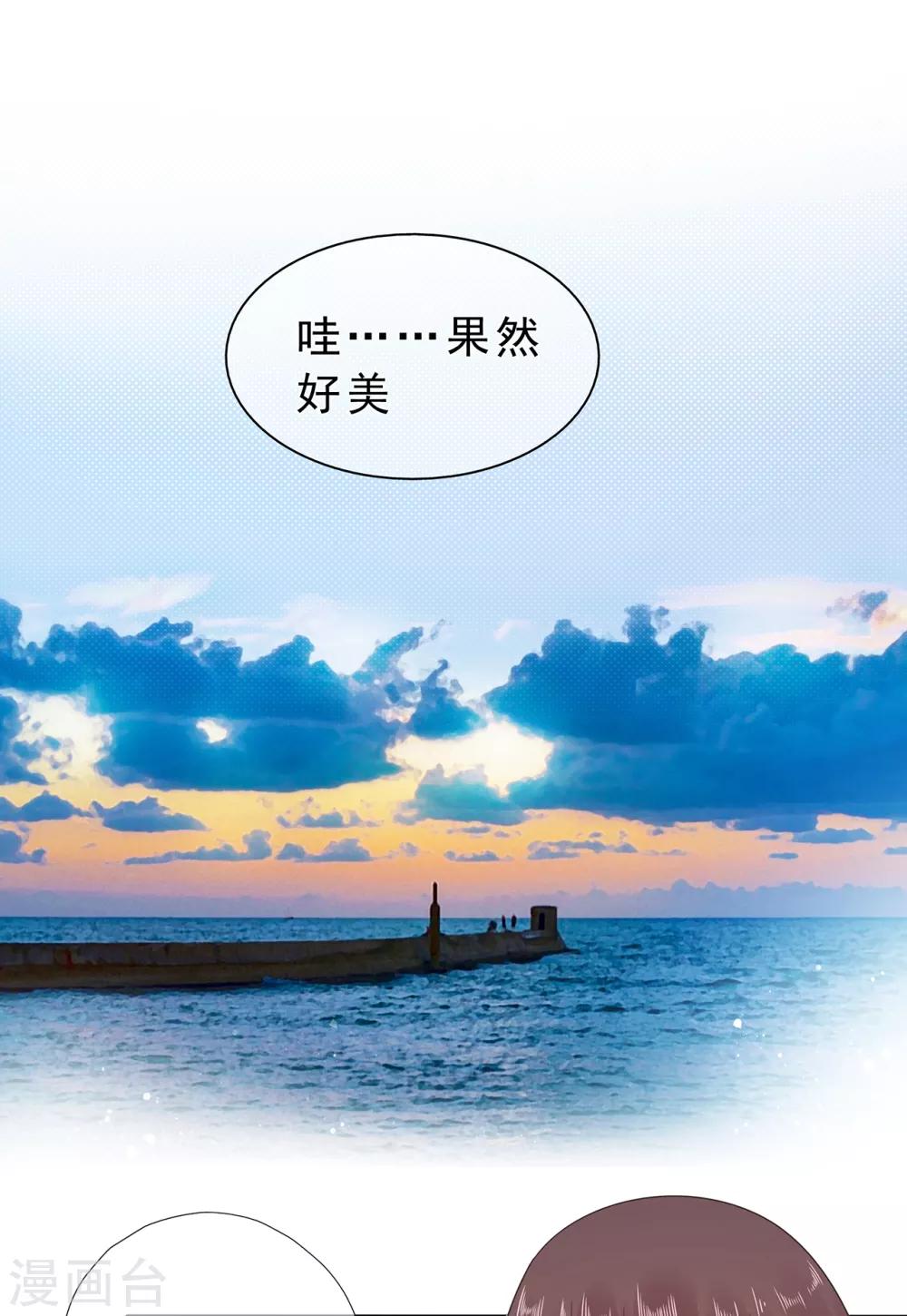 《星动甜妻夏小星》第168话 风景很好，我在想你 第20页