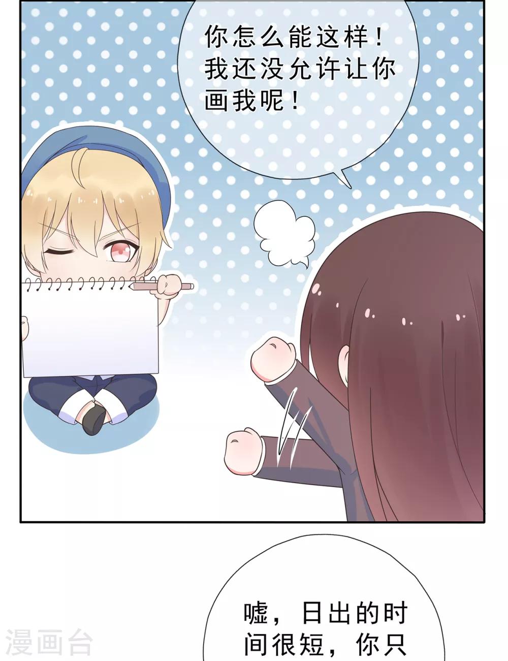 《星动甜妻夏小星》第168话 风景很好，我在想你 第23页