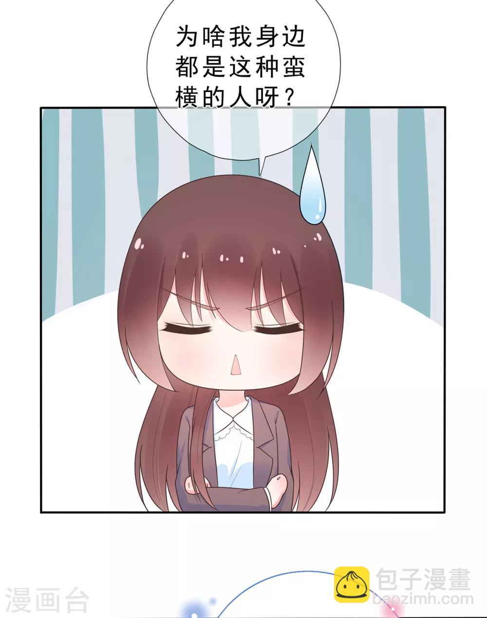 《星动甜妻夏小星》第168话 风景很好，我在想你 第25页