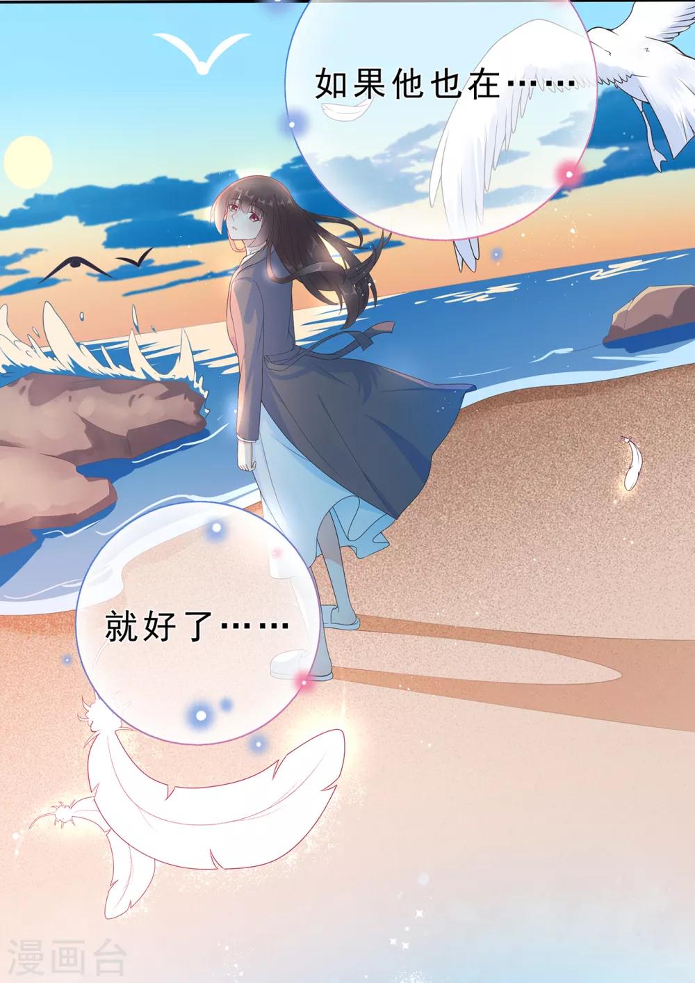 《星动甜妻夏小星》第168话 风景很好，我在想你 第26页