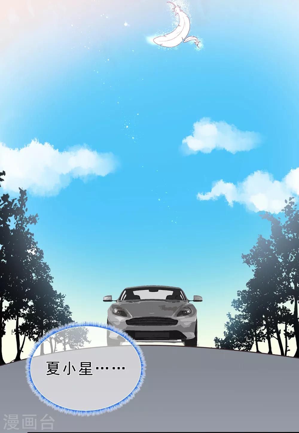 《星动甜妻夏小星》第168话 风景很好，我在想你 第27页