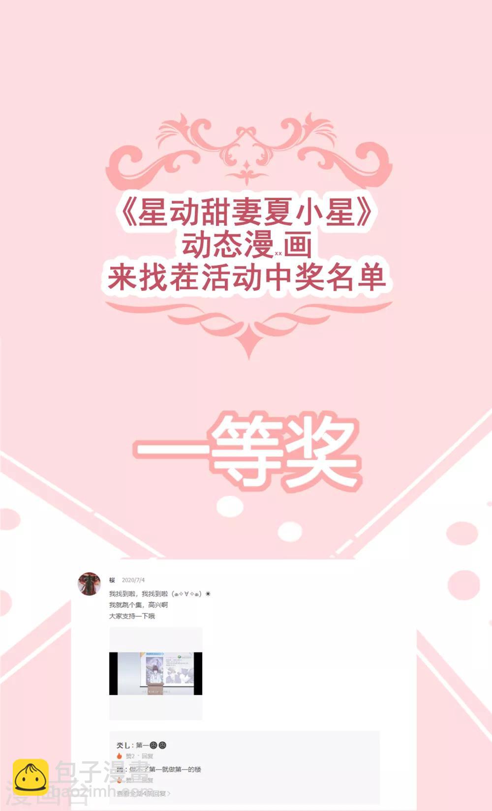 《星动甜妻夏小星》第168话 风景很好，我在想你 第29页