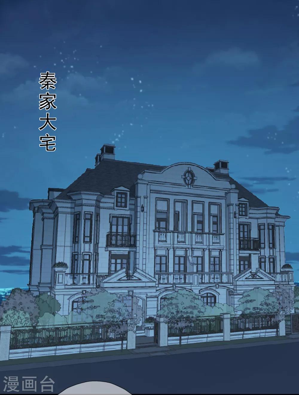 《星动甜妻夏小星》第168话 风景很好，我在想你 第2页