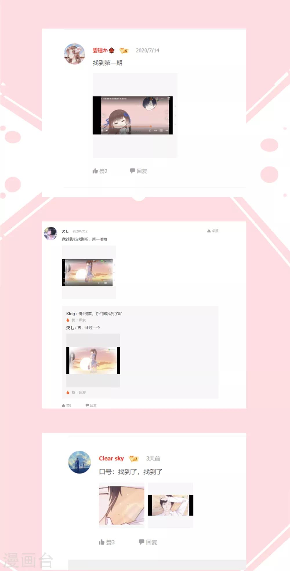《星动甜妻夏小星》第168话 风景很好，我在想你 第30页