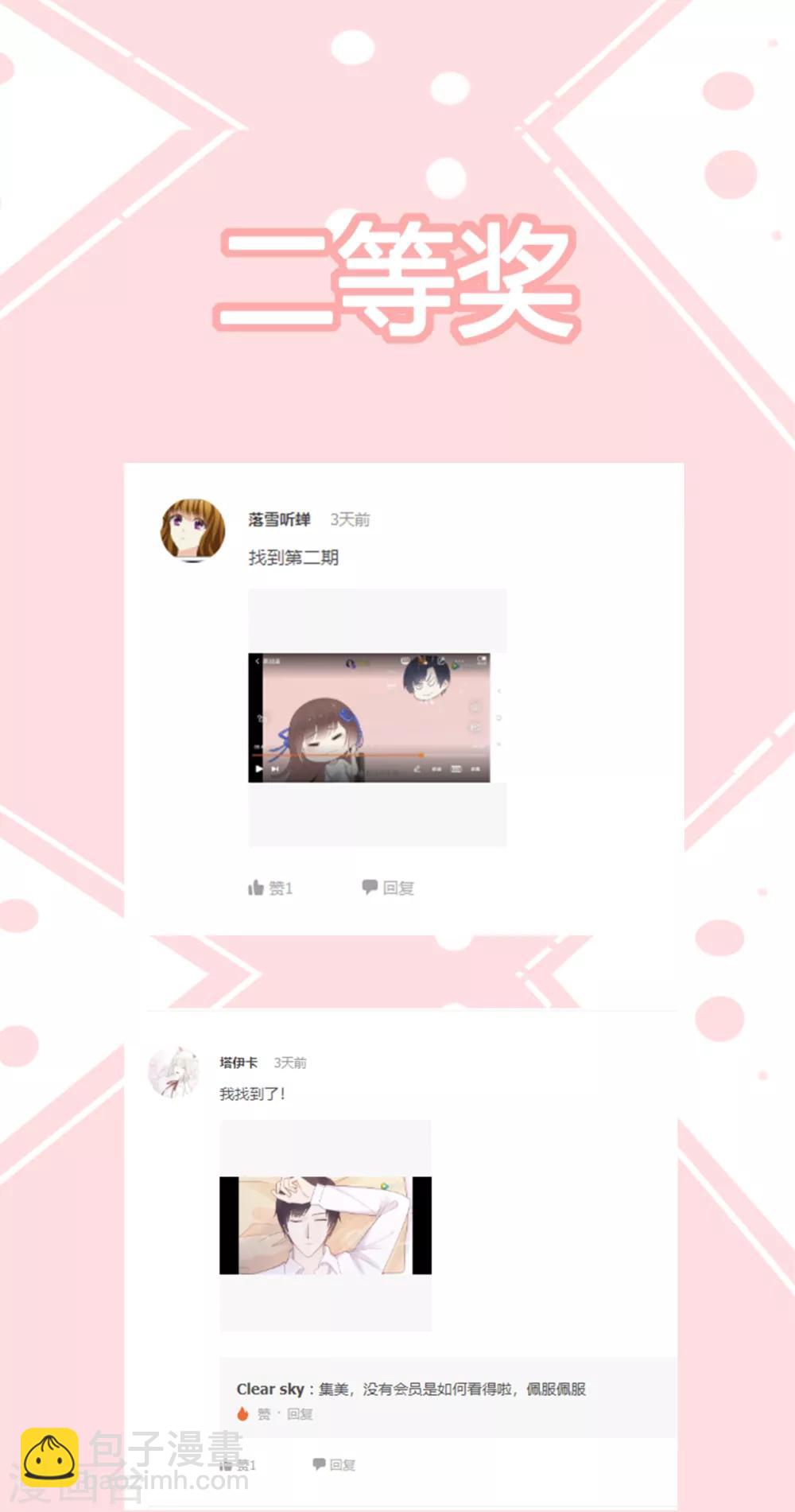 《星动甜妻夏小星》第168话 风景很好，我在想你 第31页