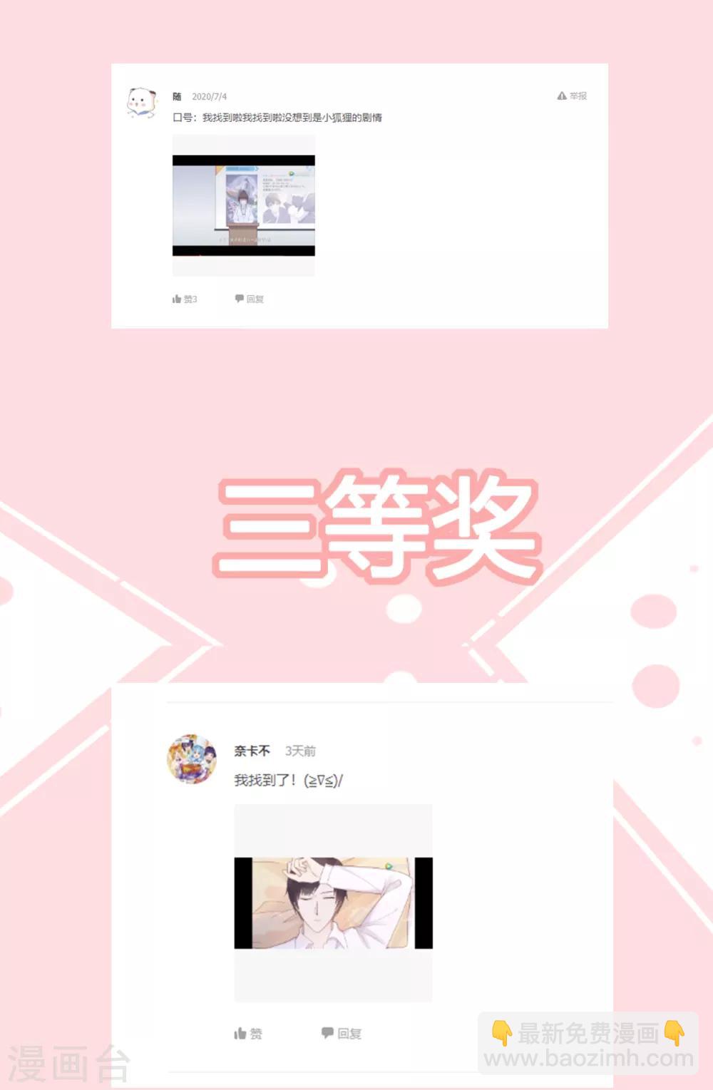 《星动甜妻夏小星》第168话 风景很好，我在想你 第32页