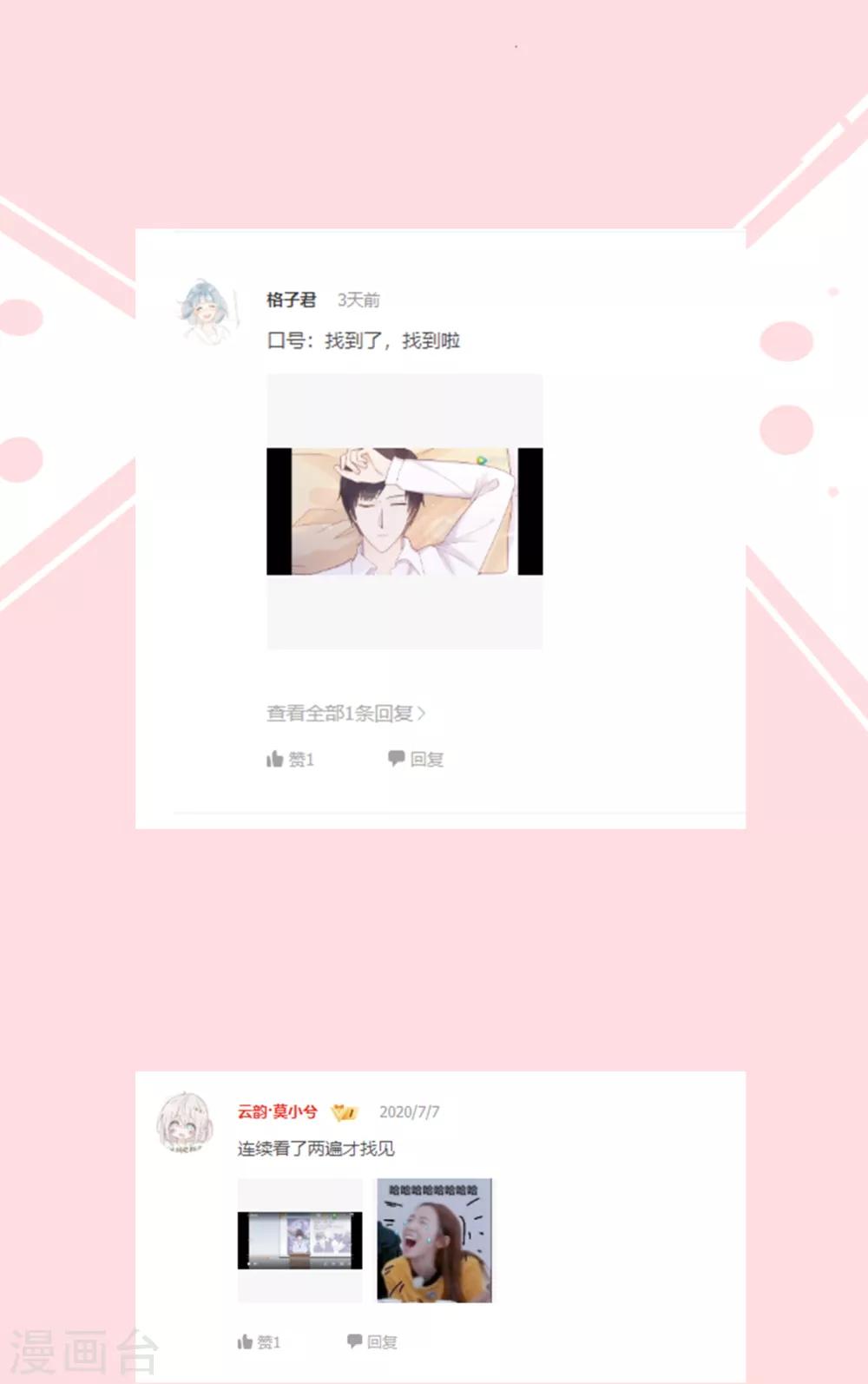 《星动甜妻夏小星》第168话 风景很好，我在想你 第33页