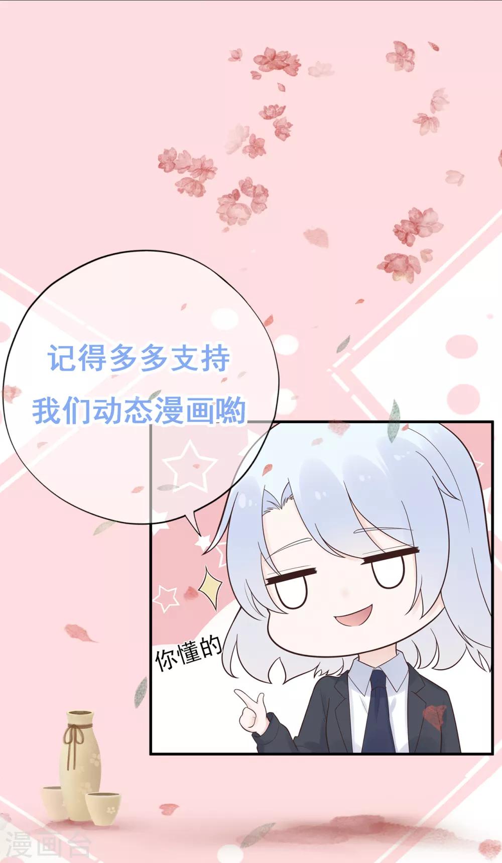 《星动甜妻夏小星》第168话 风景很好，我在想你 第35页