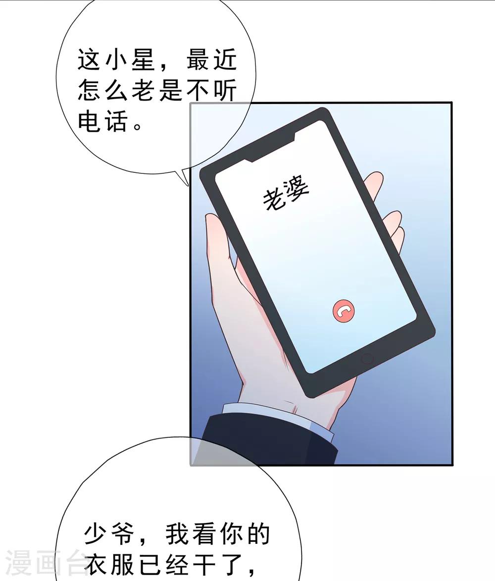 《星动甜妻夏小星》第168话 风景很好，我在想你 第3页