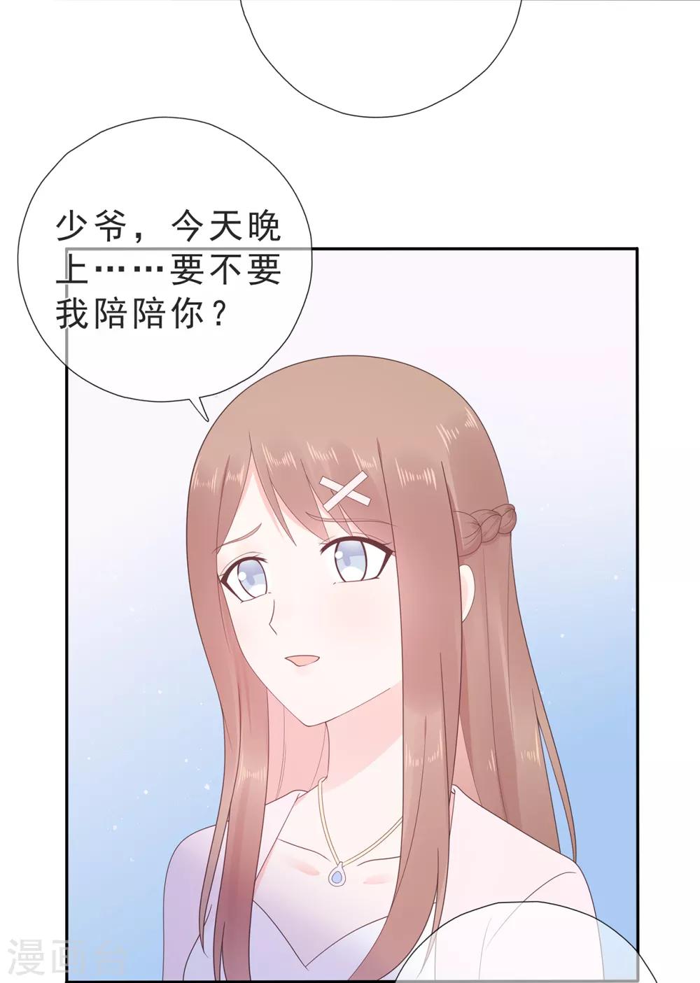 《星动甜妻夏小星》第168话 风景很好，我在想你 第5页