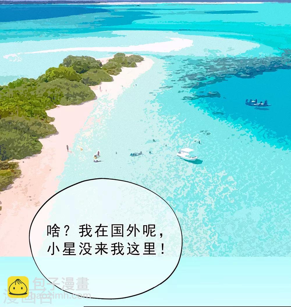 《星动甜妻夏小星》第168话 风景很好，我在想你 第8页