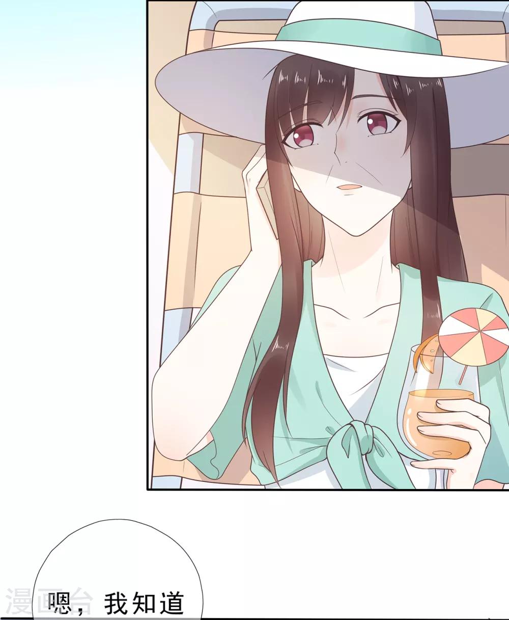 《星动甜妻夏小星》第168话 风景很好，我在想你 第9页