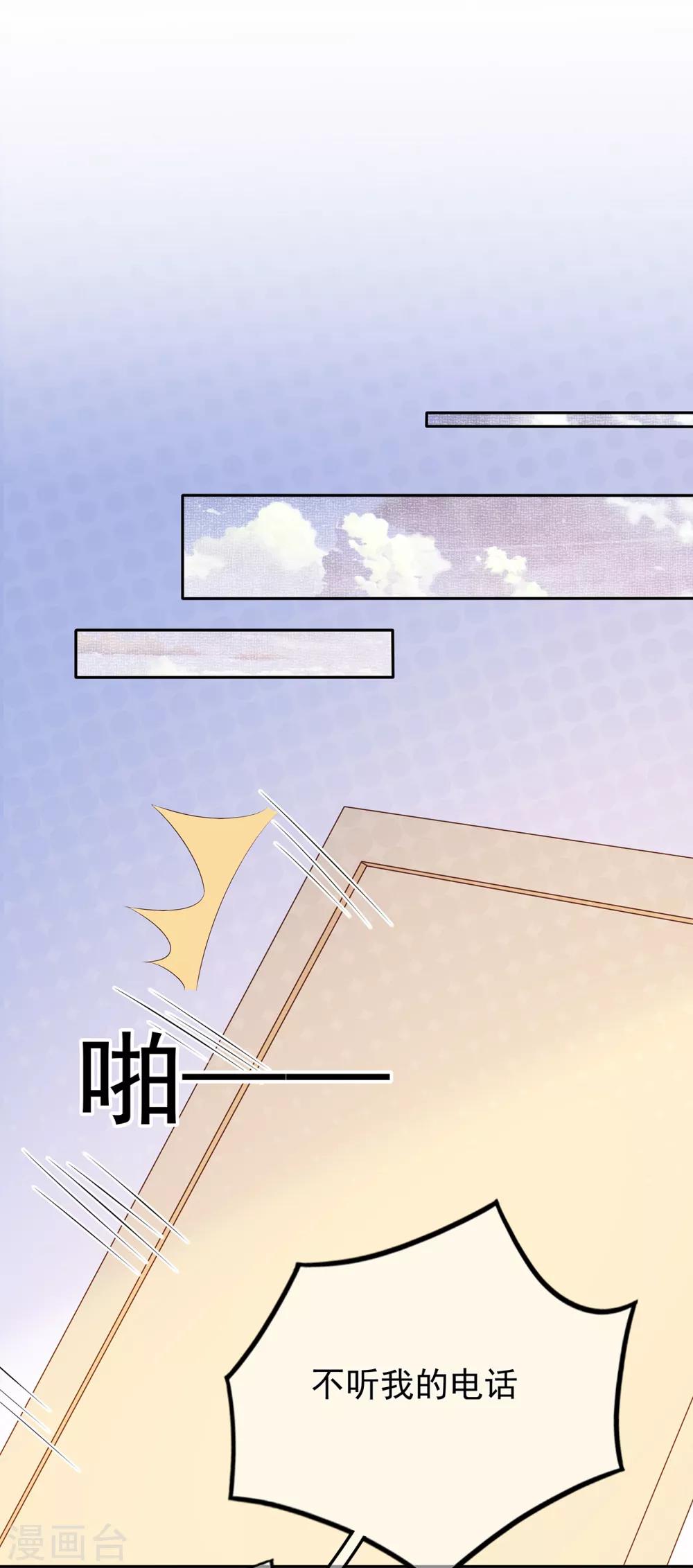 《星动甜妻夏小星》第169话 搞事情终要付代价 第12页