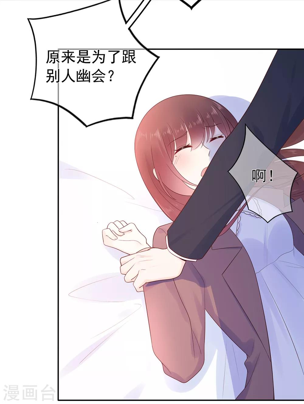 《星动甜妻夏小星》第169话 搞事情终要付代价 第13页