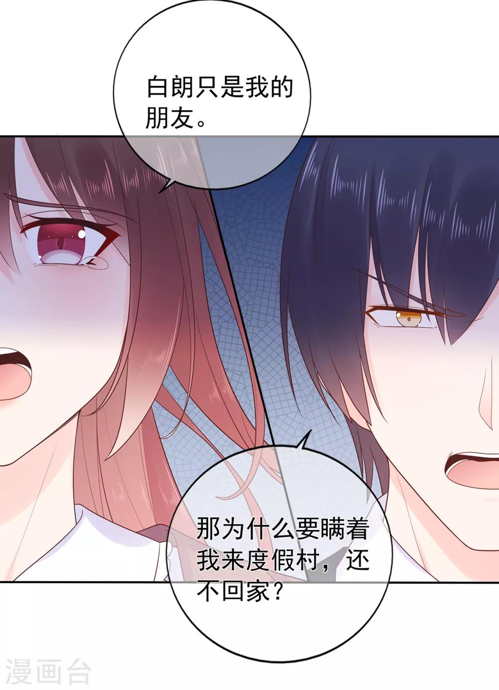 《星动甜妻夏小星》第169话 搞事情终要付代价 第15页
