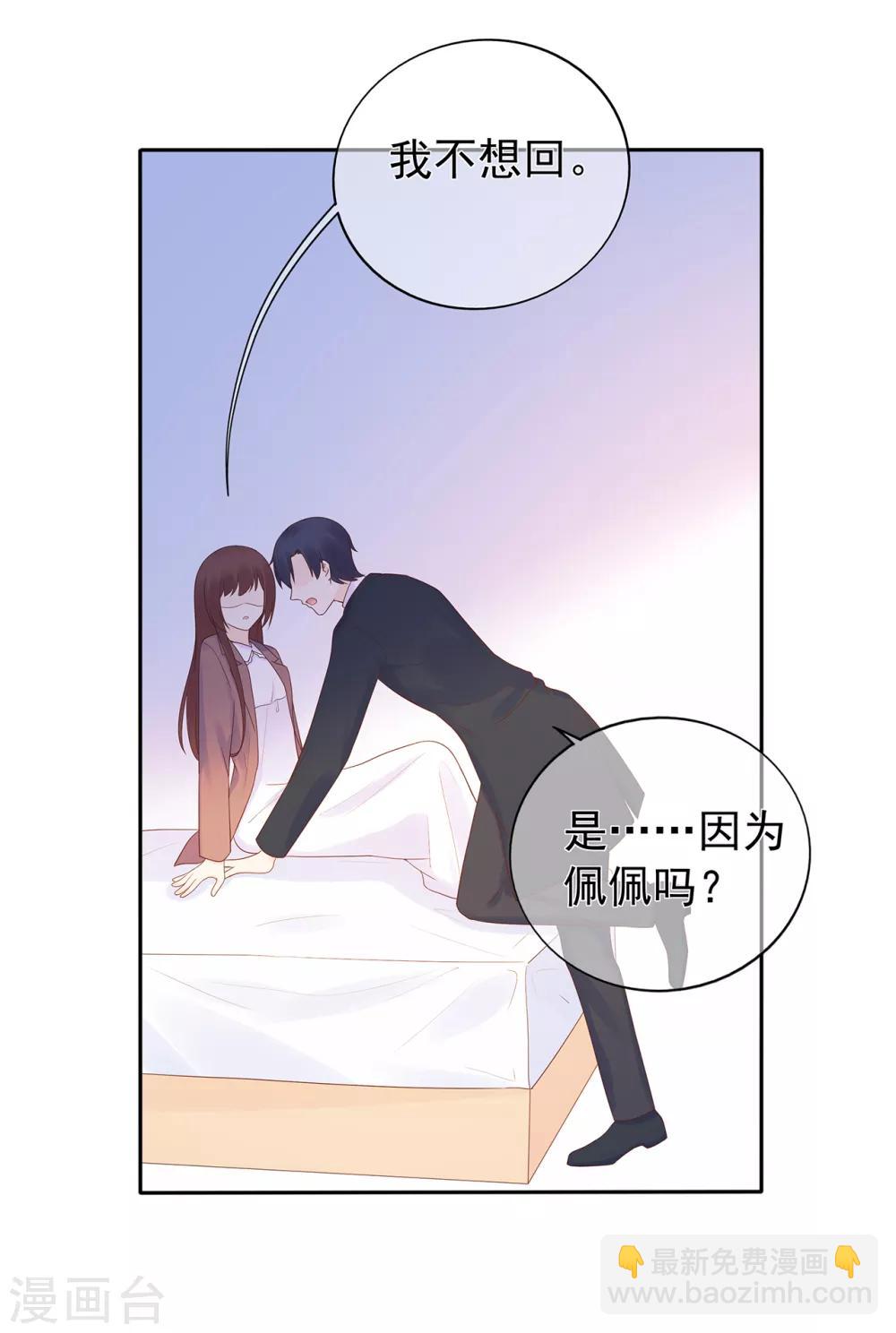 《星动甜妻夏小星》第169话 搞事情终要付代价 第16页