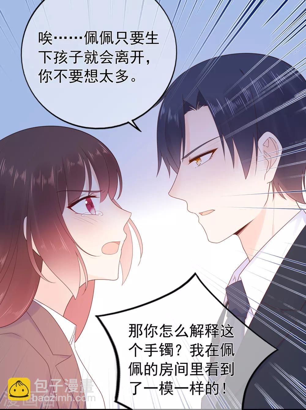 《星动甜妻夏小星》第169话 搞事情终要付代价 第17页