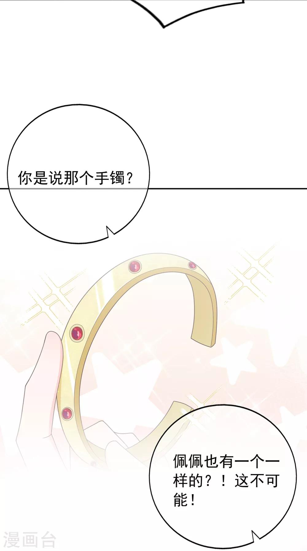 《星动甜妻夏小星》第169话 搞事情终要付代价 第18页