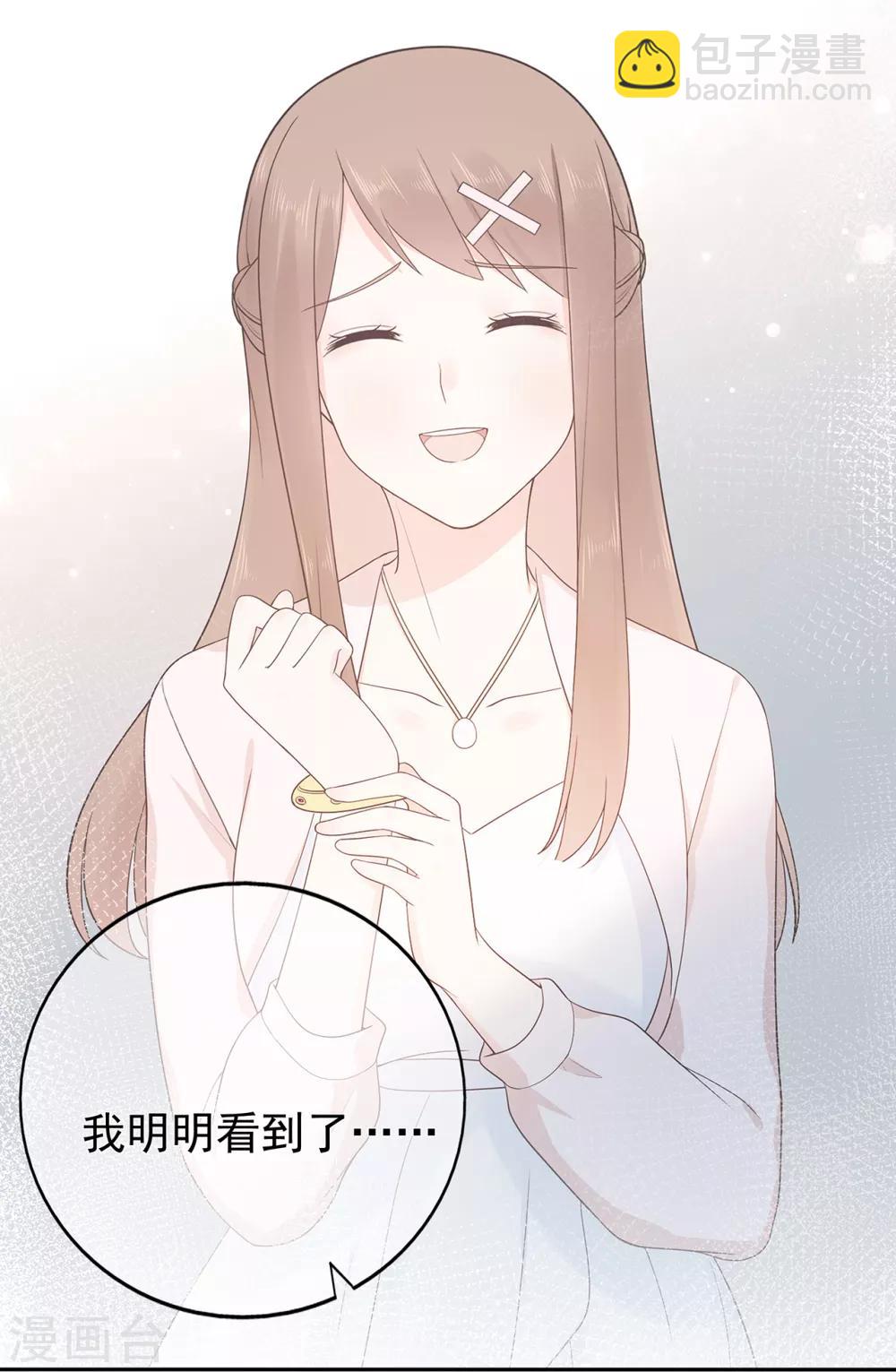 《星动甜妻夏小星》第169话 搞事情终要付代价 第19页