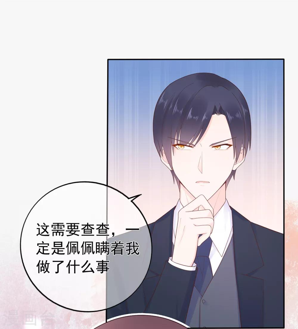 《星动甜妻夏小星》第169话 搞事情终要付代价 第20页