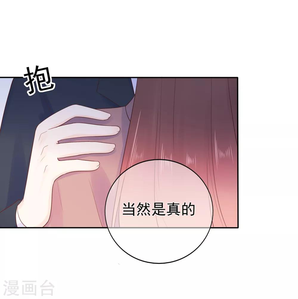 《星动甜妻夏小星》第169话 搞事情终要付代价 第22页