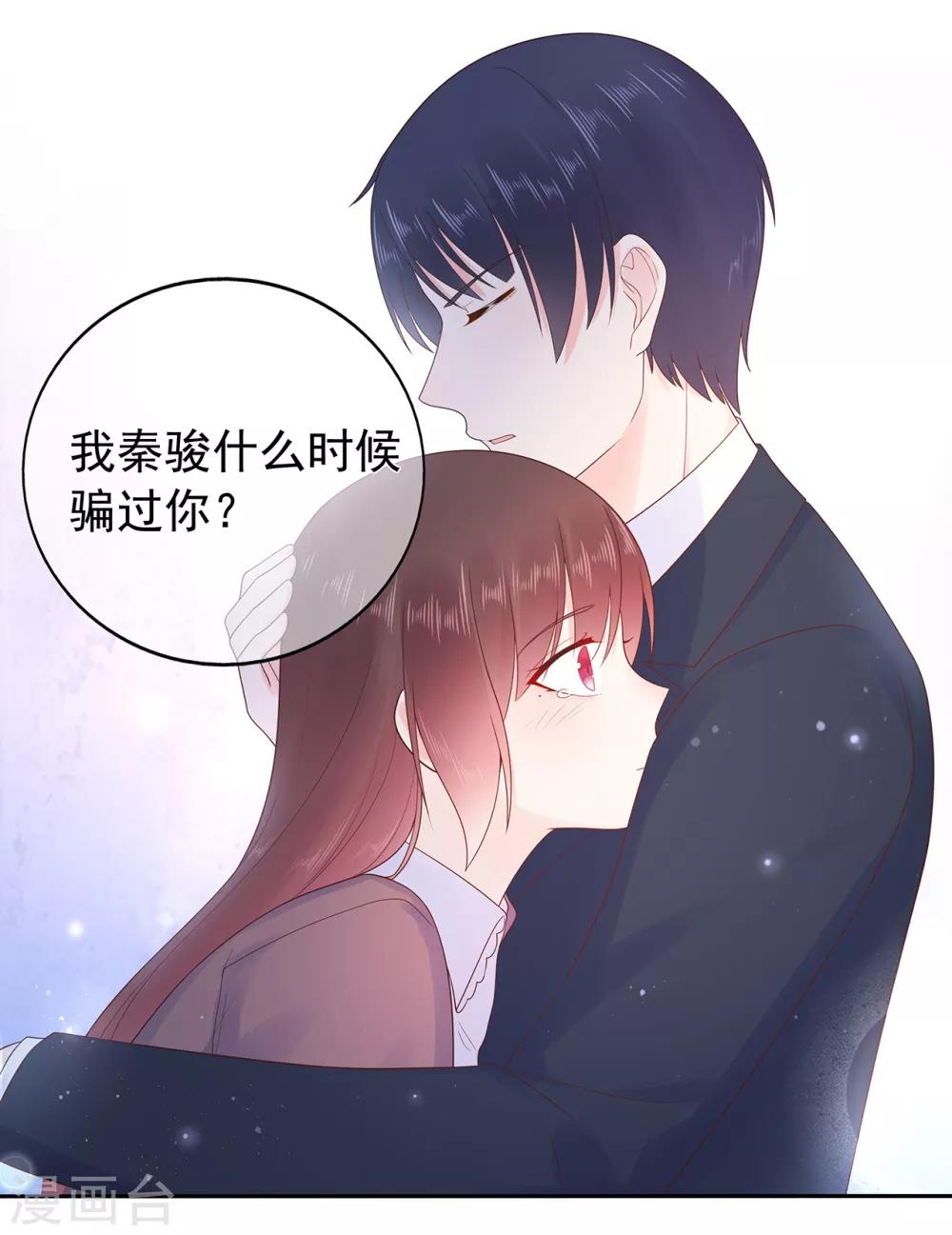 《星动甜妻夏小星》第169话 搞事情终要付代价 第23页