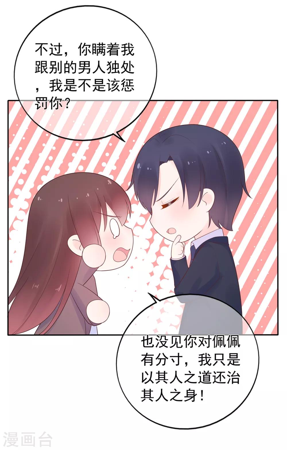 《星动甜妻夏小星》第169话 搞事情终要付代价 第24页