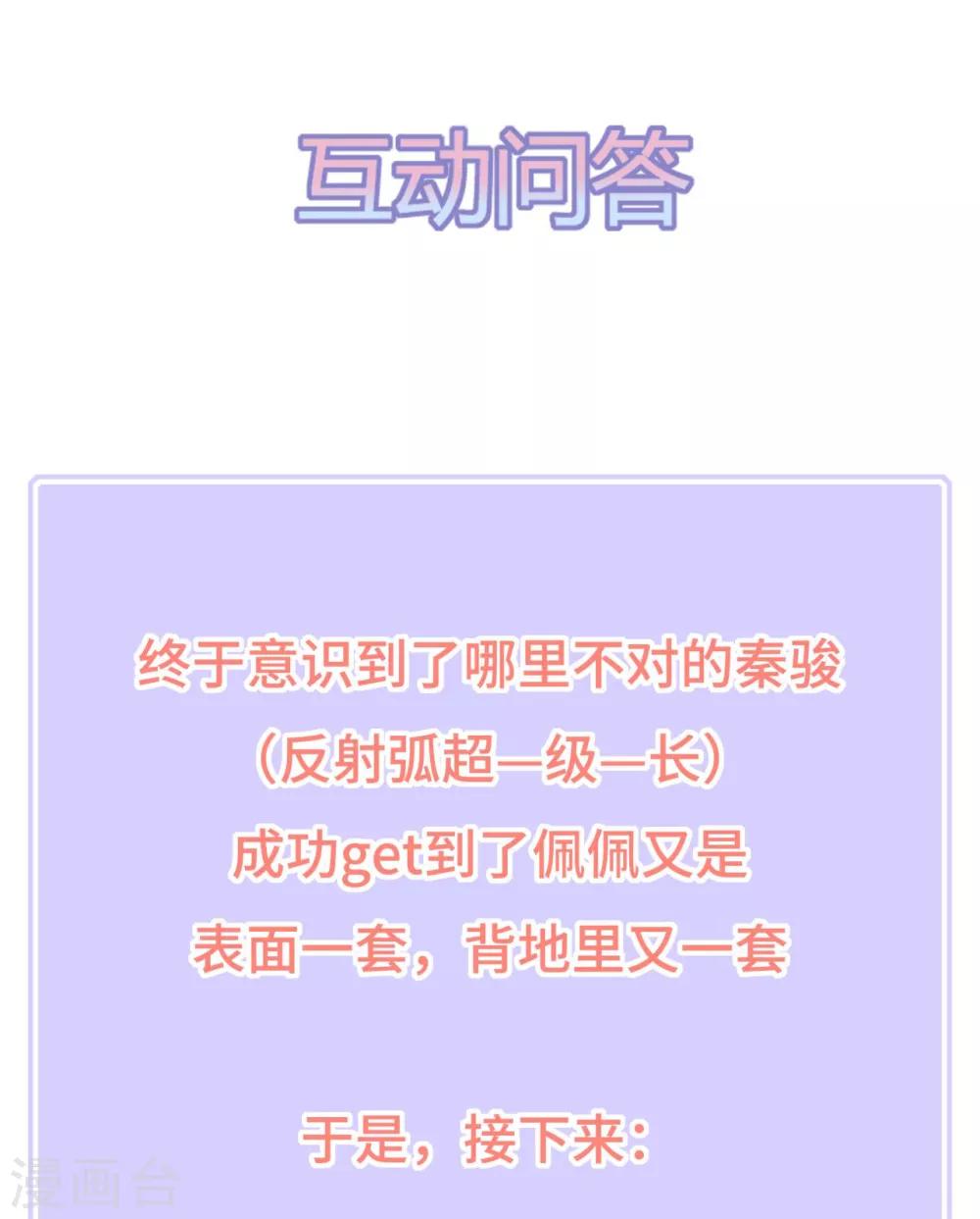 《星动甜妻夏小星》第169话 搞事情终要付代价 第28页