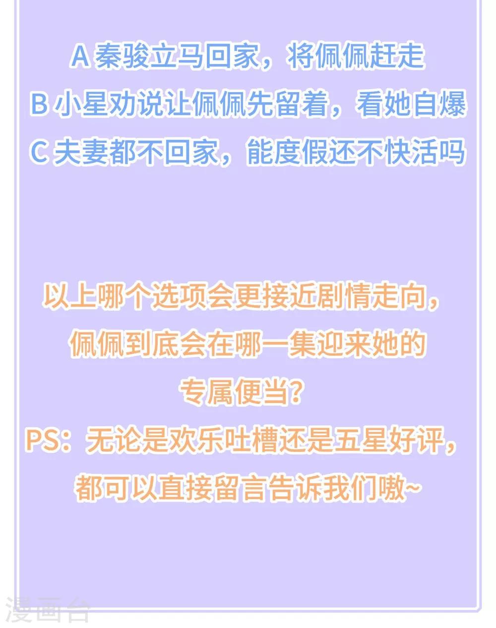 《星动甜妻夏小星》第169话 搞事情终要付代价 第29页