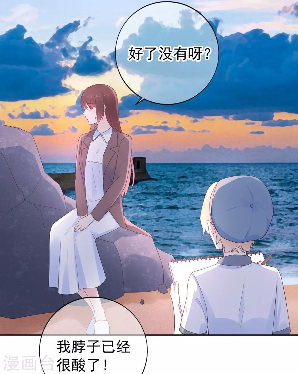 《星动甜妻夏小星》第169话 搞事情终要付代价 第2页